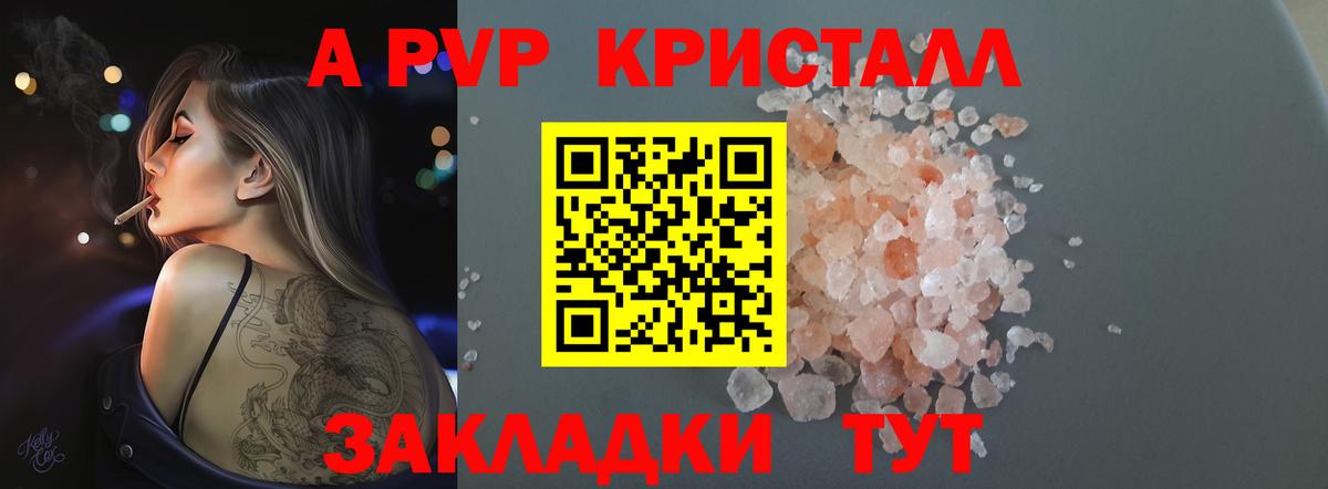 A PVP крисы CK  Вход с VPN  Старый Оскол  A-PVP кристаллы  Alpha PVP кристаллы 