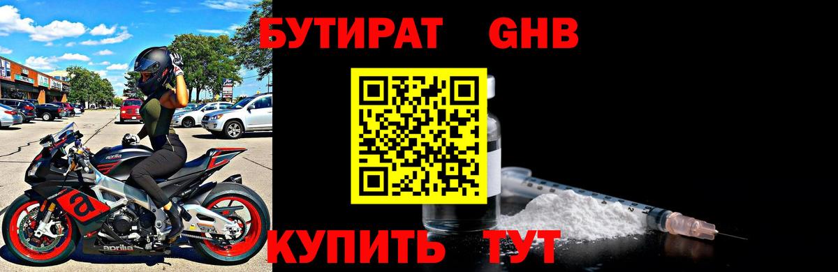 Бутират оксибутират Старый Оскол