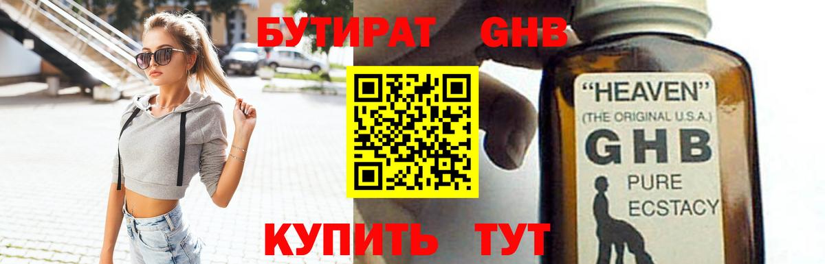 Старый Оскол  Бутират оксибутират  Вход с VPN 