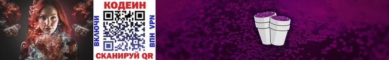 Кодеиновый сироп Lean Purple Drank Старый Оскол