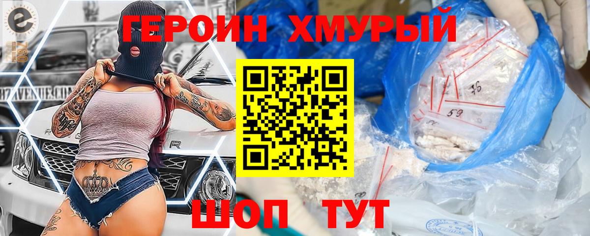Старый Оскол  ГЕРОИН гречка  Героин  Вход с VPN 
