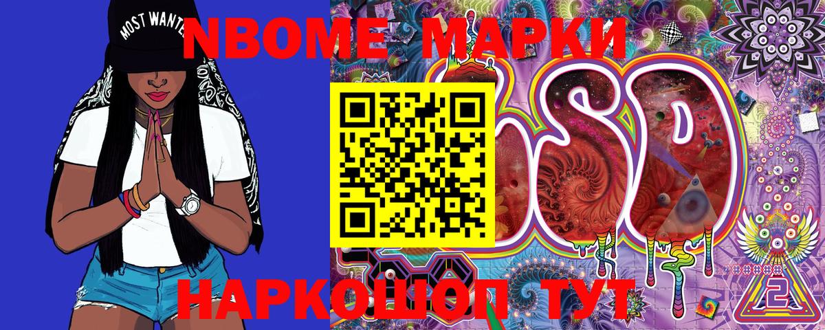 Наркотические марки 1500мкг Старый Оскол